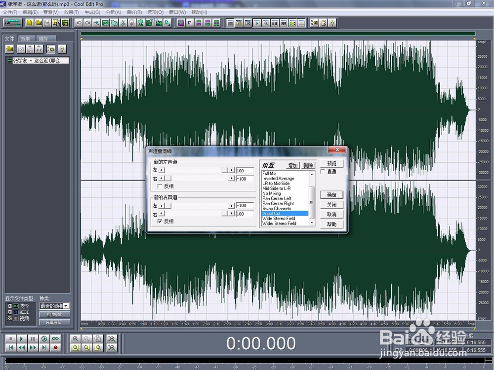 Cool Edit Pro剪辑歌曲教程
