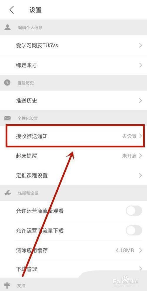 网易公开课如何关闭私信?