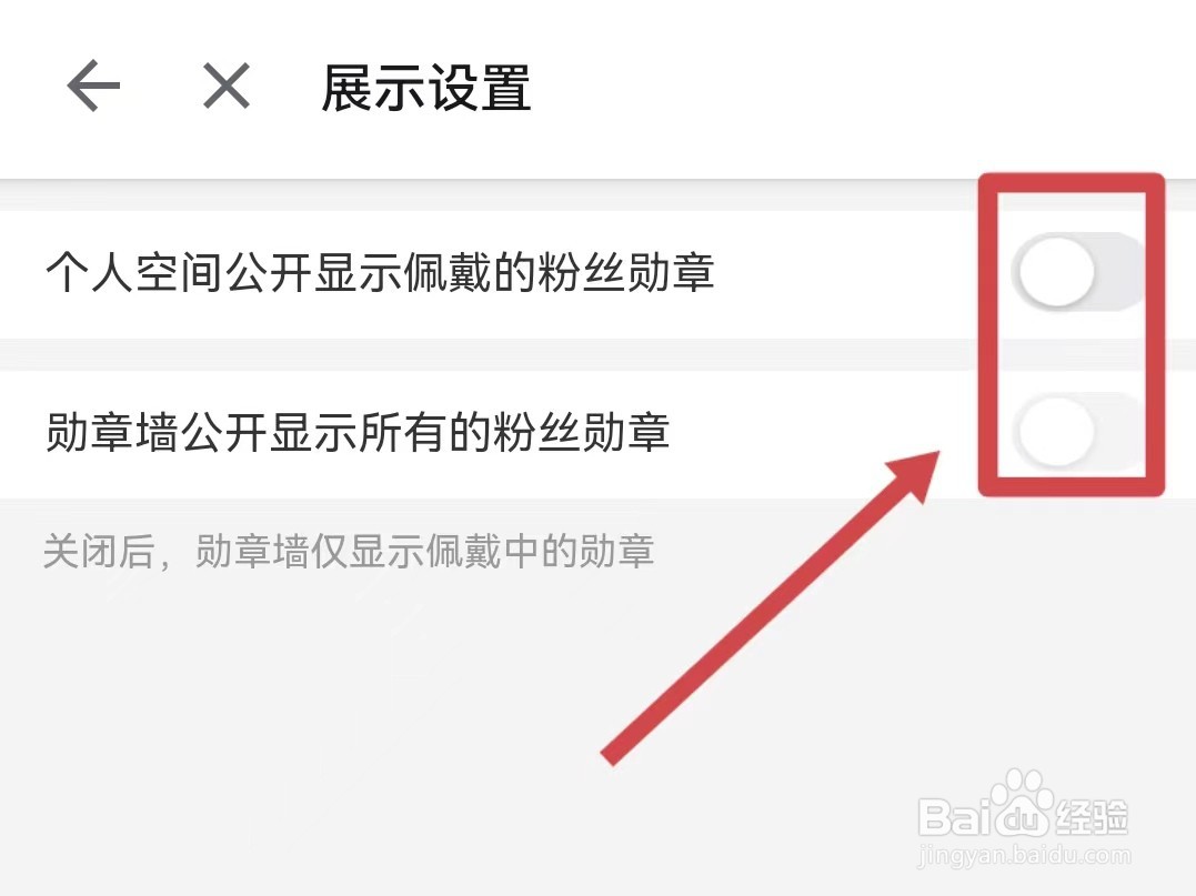 B站怎样隐藏粉丝勋章