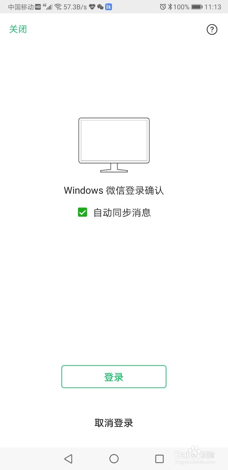 如何将微信的记录备份电脑和导入手机