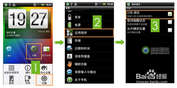 如何打开USB调试模式？
