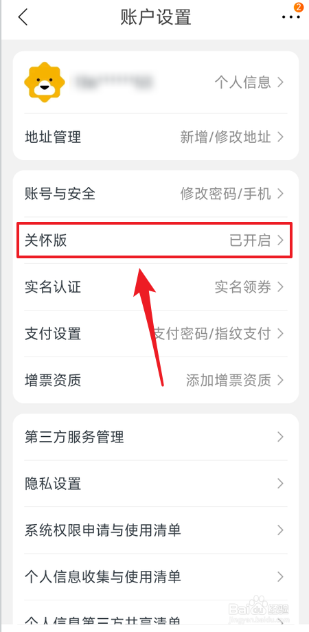 苏宁易购如何从关怀版切回普通版