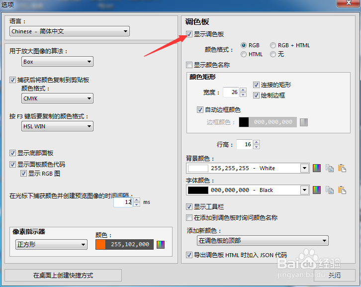 FreeColorPicker怎么关闭显示调色板
