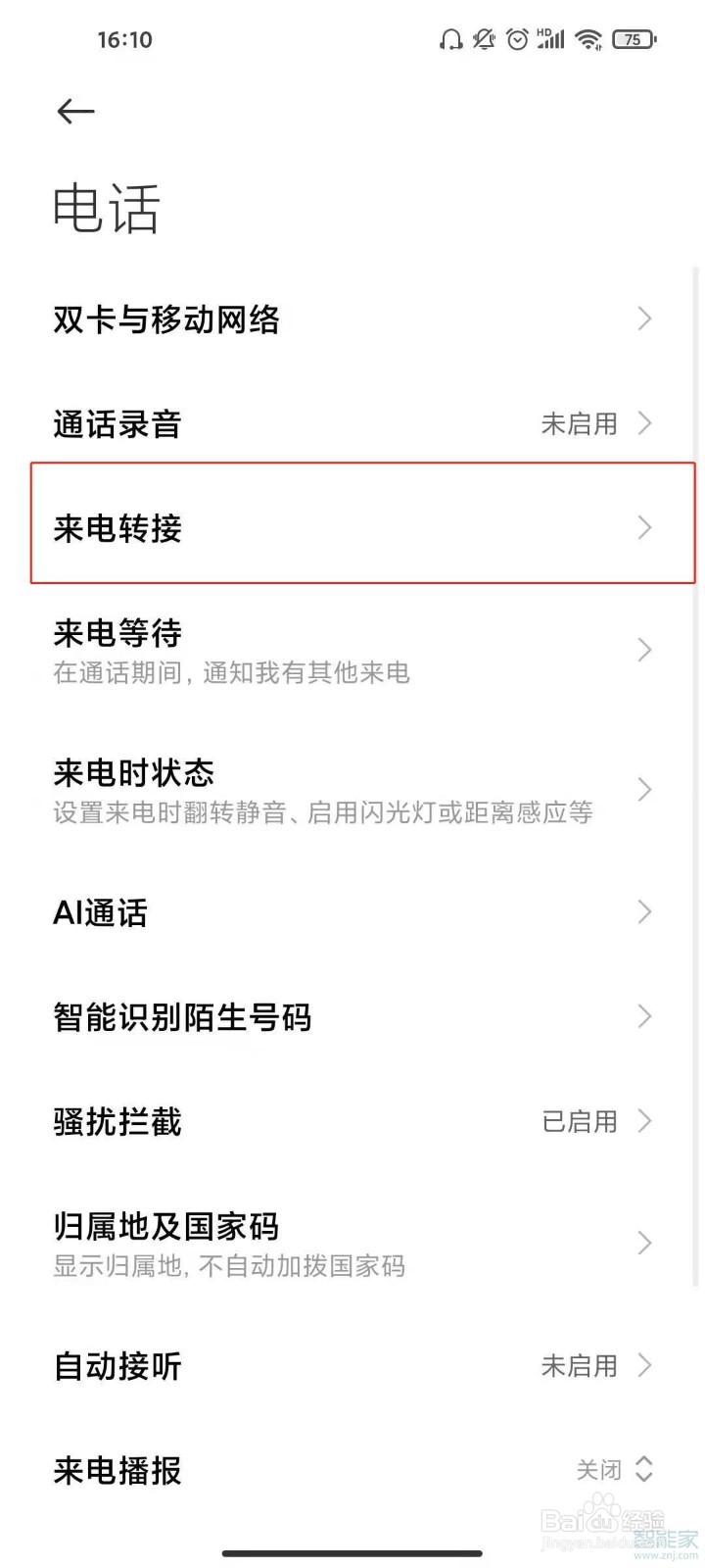 小米手机如何取消呼叫转移