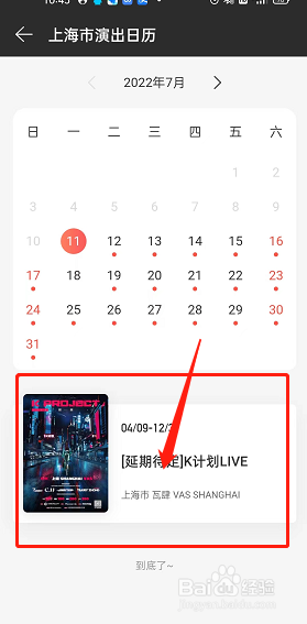 网易云音乐怎么查看演出日历?