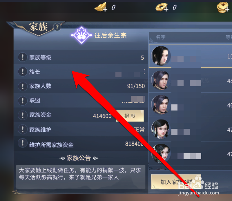 怎样在斗破苍穹开启家族