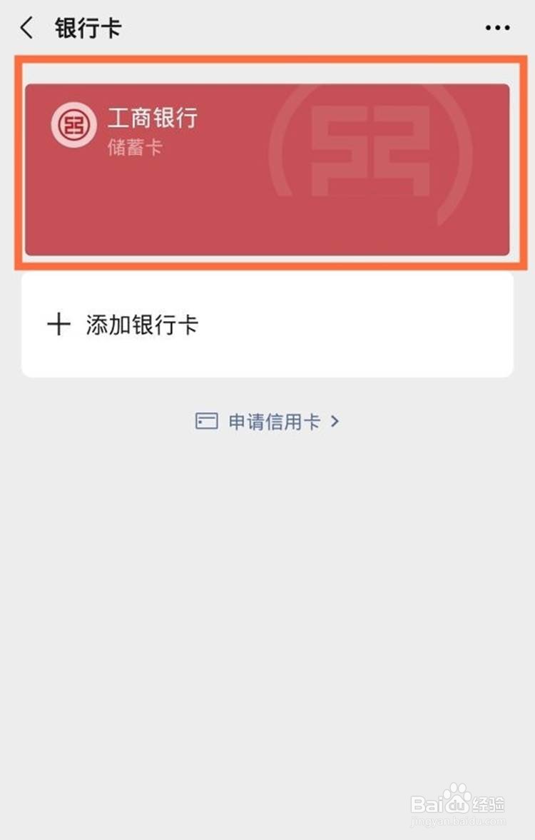 微信如何解绑绑定的银行卡