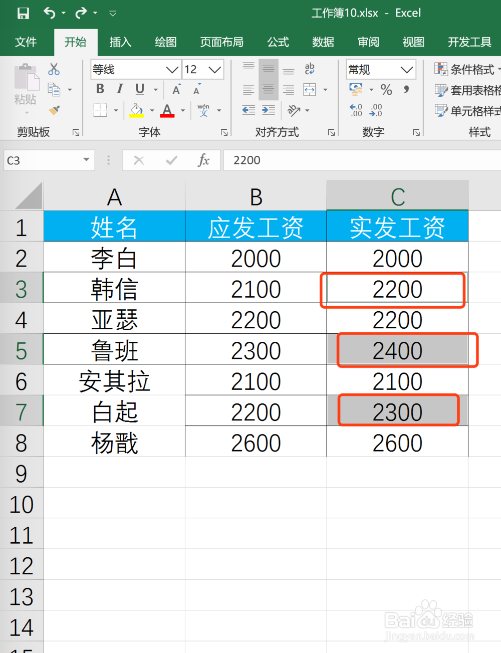 Excel怎么快速核对两列数据的不同