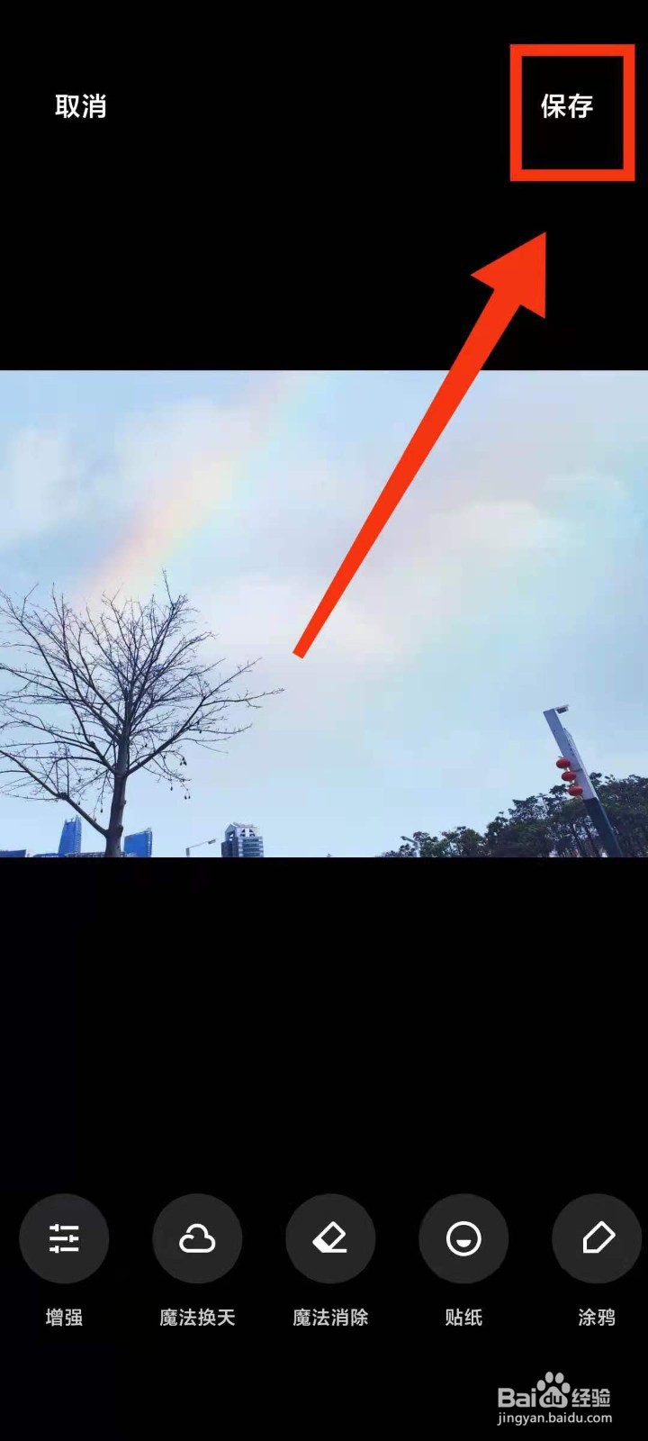 小米手机怎样让图片的天空变成带有“彩虹”天空