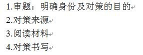 综合应用能力考试中案例分析的对策措施类例题！
