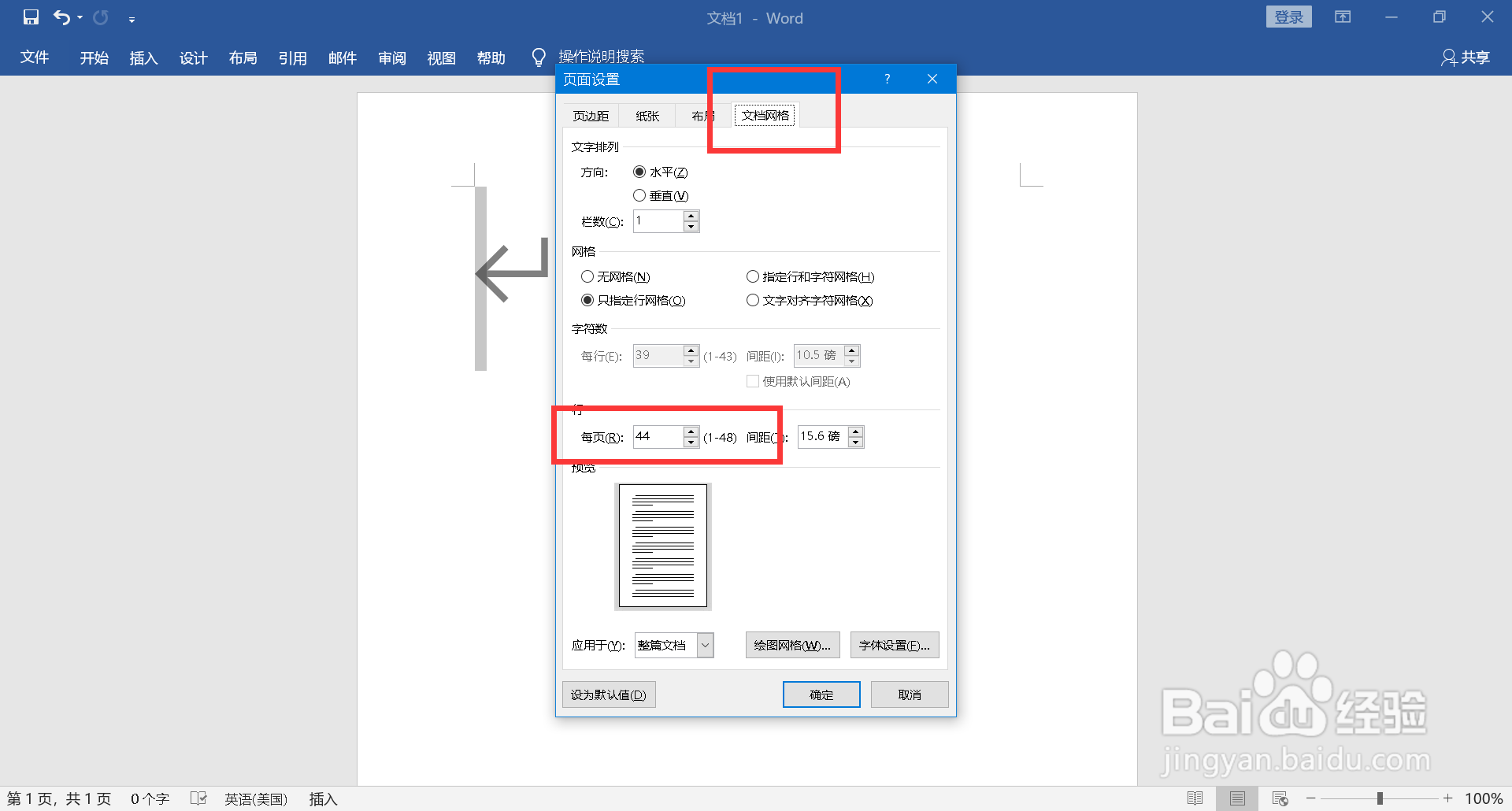 行数怎么设置