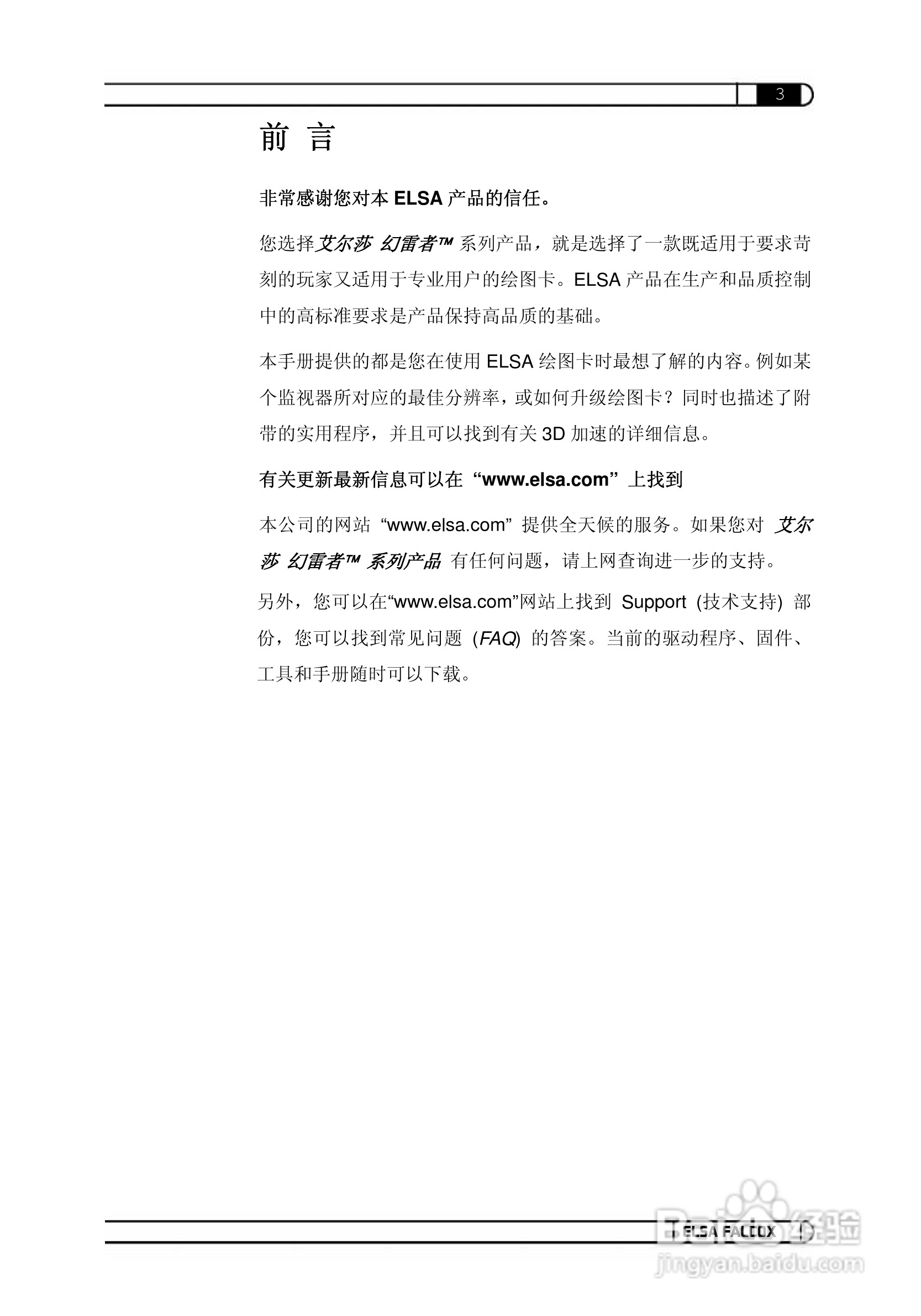 艾尔莎幻雷者 925L 128T TV型显卡说明书:[9]