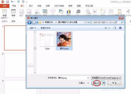 图片螺旋飞入怎么设置