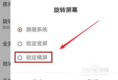 百度浏览器极速版怎么设置横屏