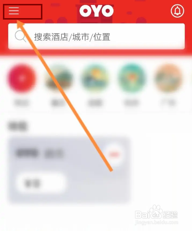 OYO酒店软件怎么更改语言