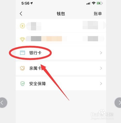 微信如何解绑银行卡?