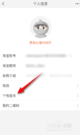 淘宝个性签名怎么设置