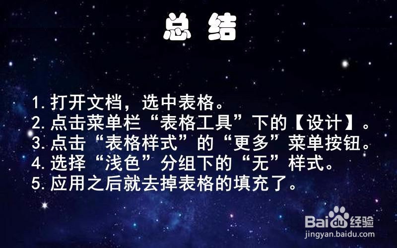 如何去掉Excel表格中的填充色