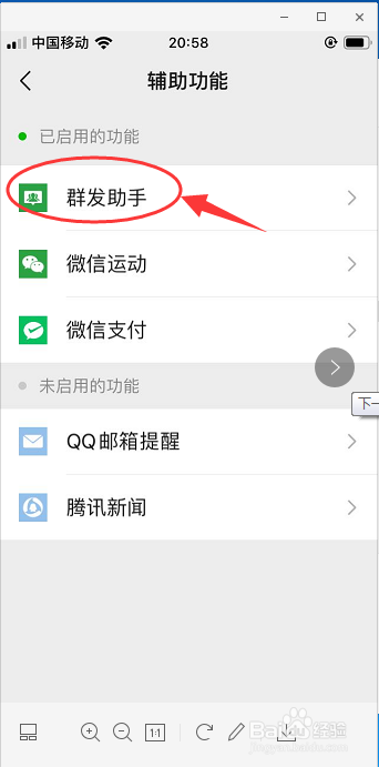 教你如何通过微信群发助手群发信息。