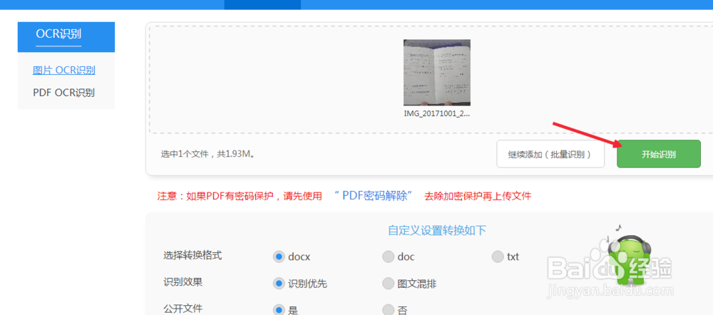 图片如何转换为word