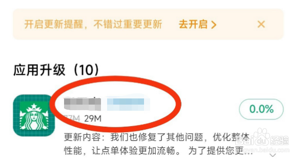 小米12系列如何一键升级64位应用