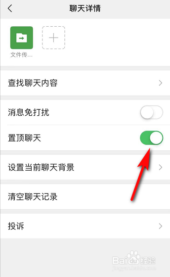 微信怎么把文件传输助手置顶
