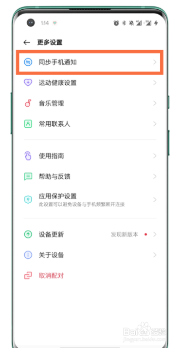 如何设置一加手表微信消息提醒？