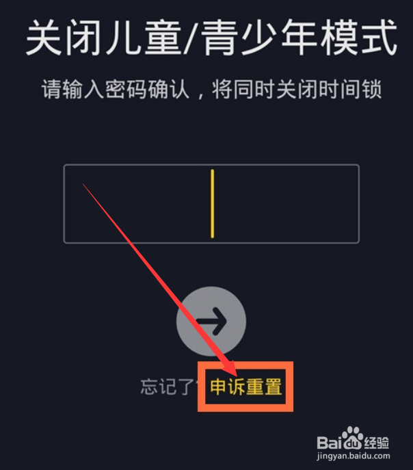抖音青少年模式怎么重置密码