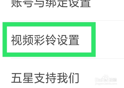 铃声多多APP怎样设置修复工具功能