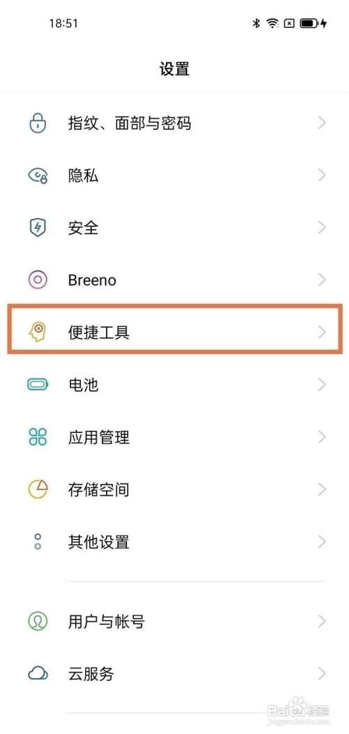 oppoa93下面三个键如何设置?
