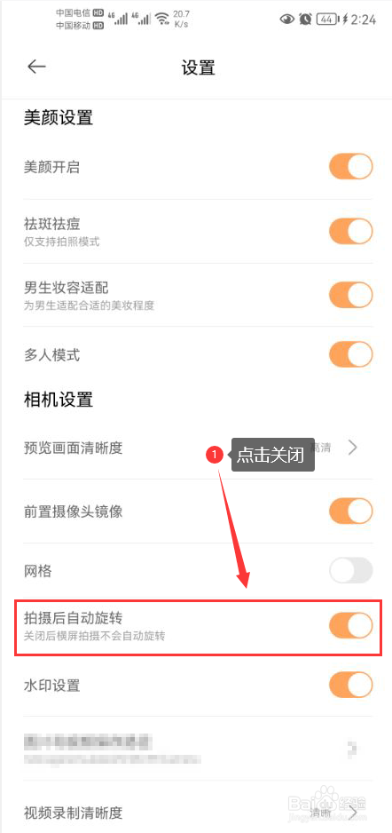 无他相机怎么关闭拍摄后自动旋转功能