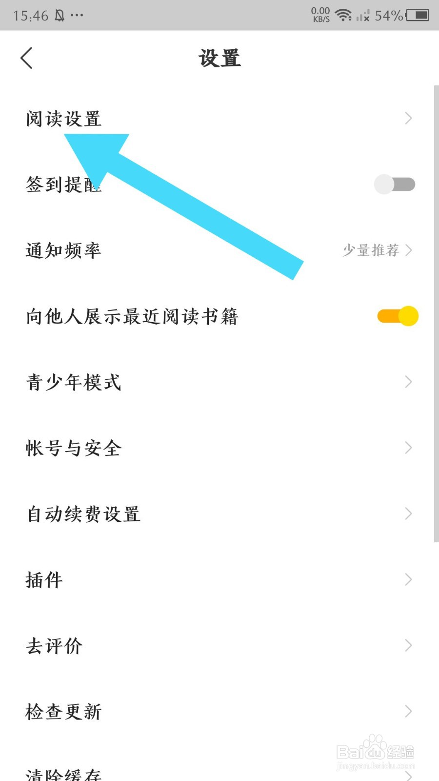 得间免费小说app音量键翻页怎么关闭