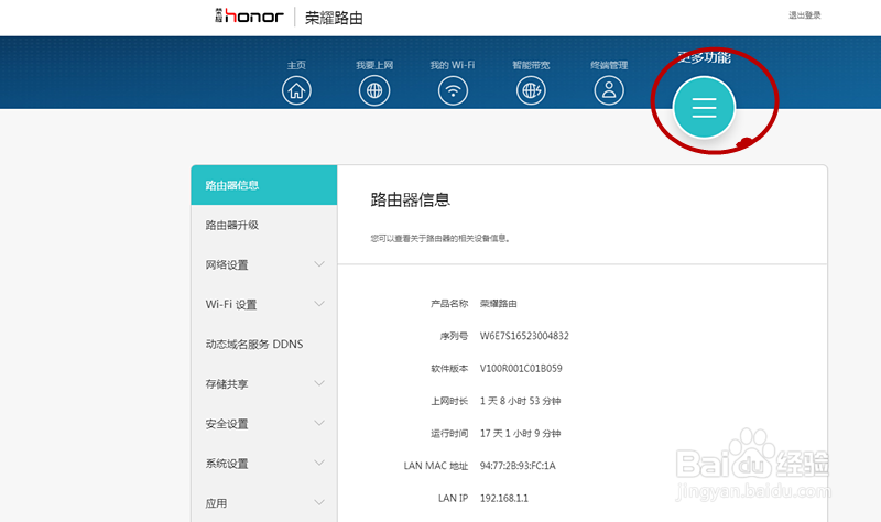 华为荣耀路由器怎样隐藏WIFI