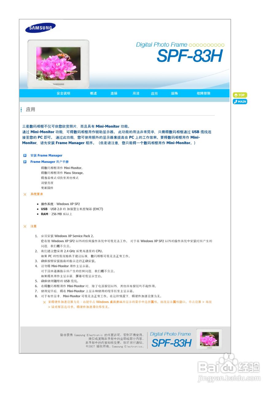 三星SPF-83H数码相框使用说明书:[2]