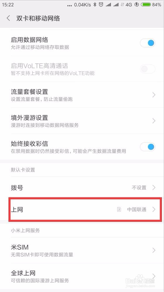 双卡手机怎样设置只用其中一张卡使用流量上网