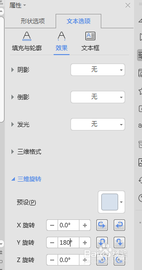 如何在Word中让文字倒过来（基础篇）