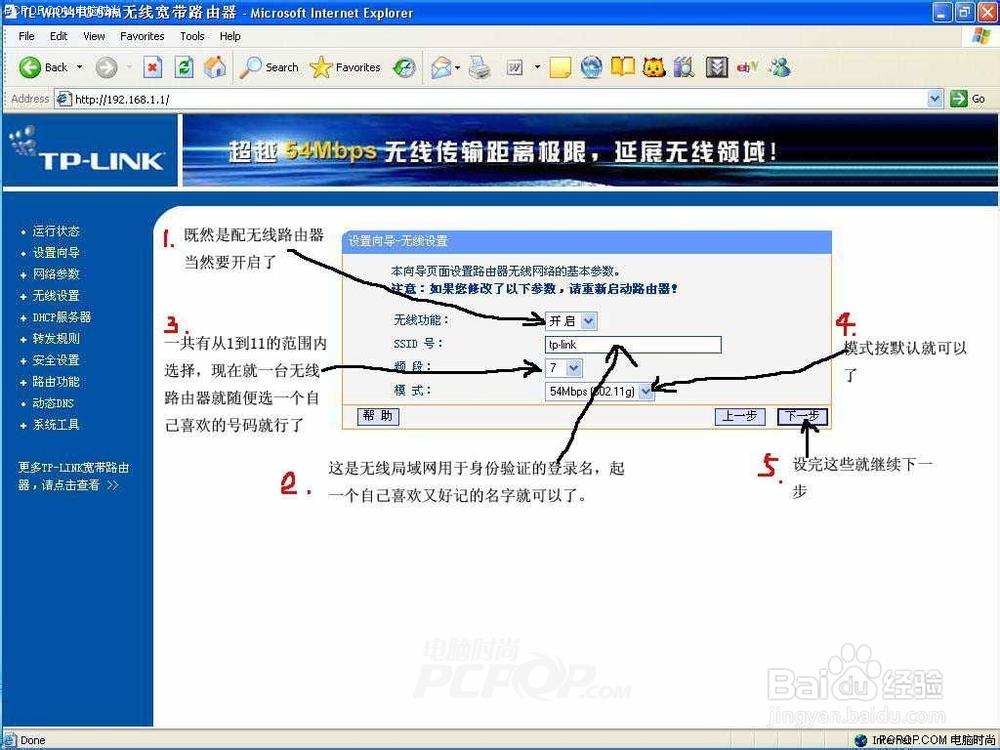 TP-Link无线路由配置上网详细图文教程