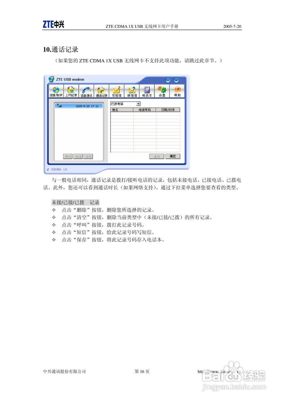 ZTE CDMA 1X USB 无线网卡用户手册:[2]