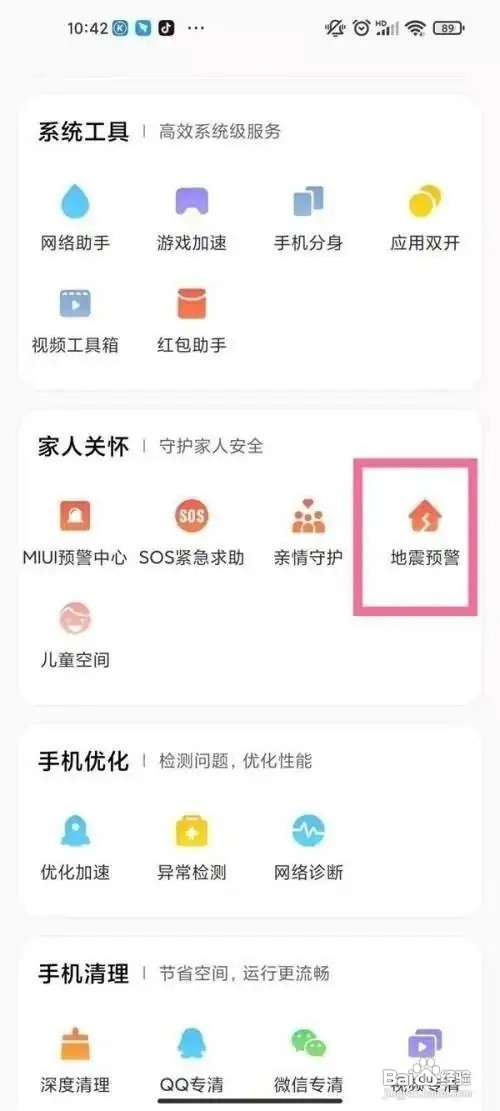 如何开启小米手机地震预警功能