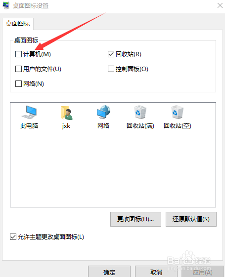 win10如何在桌面上显示我的电脑