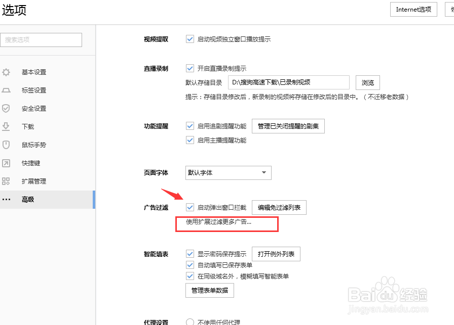 搜狗浏览器怎么屏蔽广告