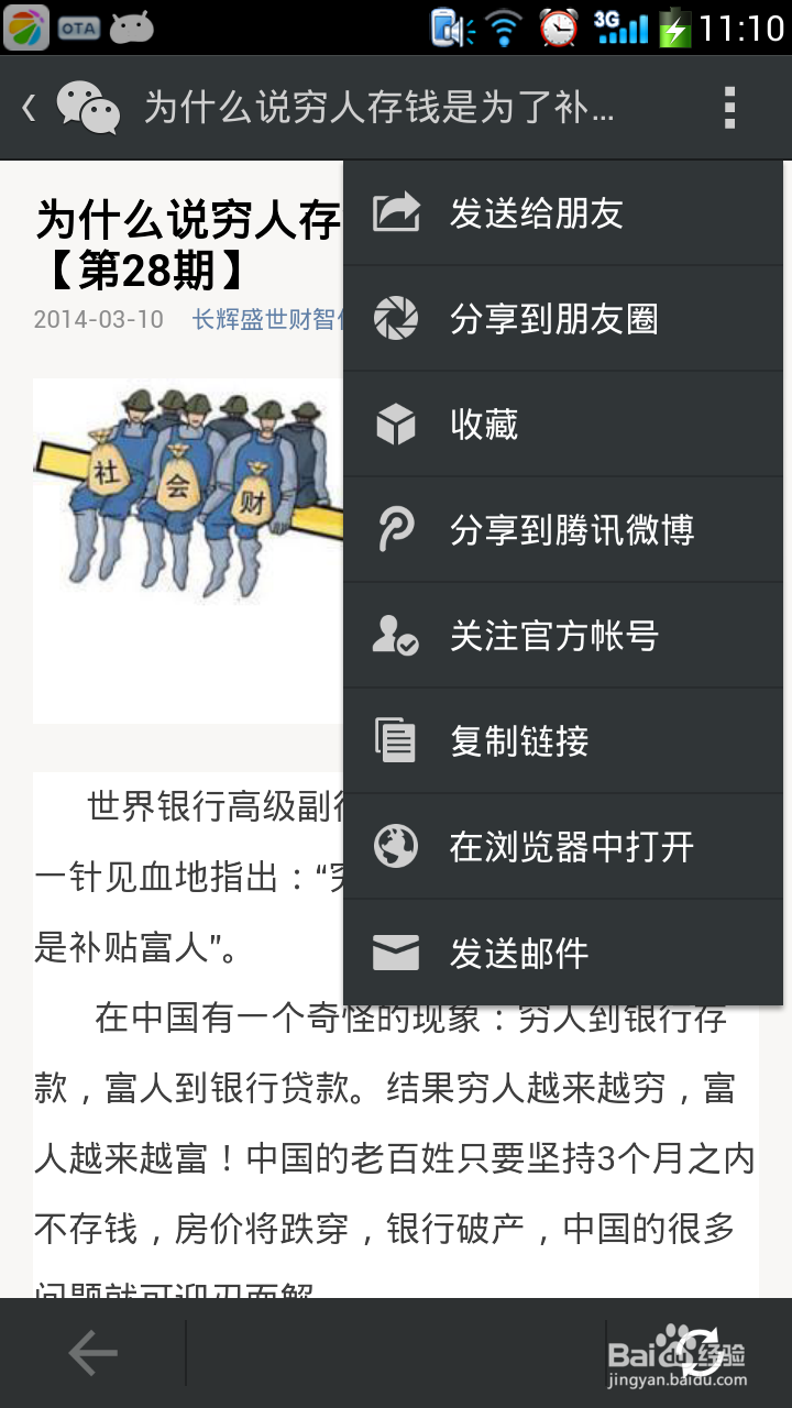 微信使用大全：[4]转载收藏文档