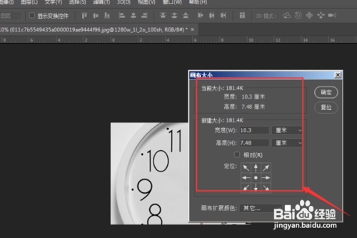PS更改画布的大小怎么做