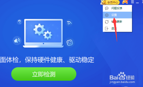 驱动精灵怎么设置显卡温度过高提示?