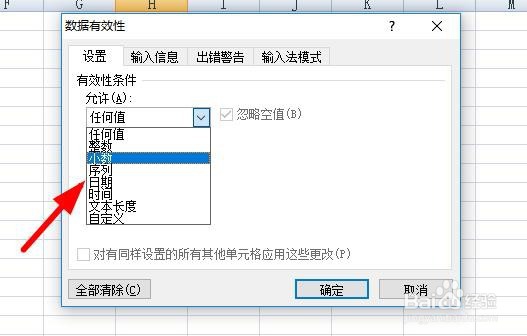 excel如何添加下拉菜单?