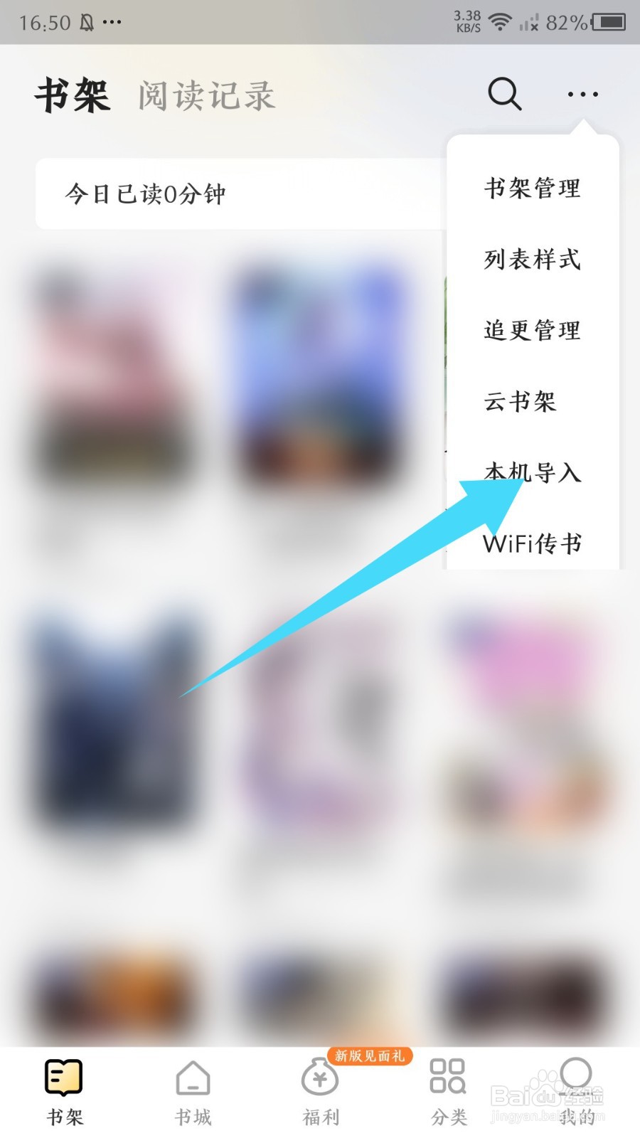 《得间免费小说》怎么导入本地书籍