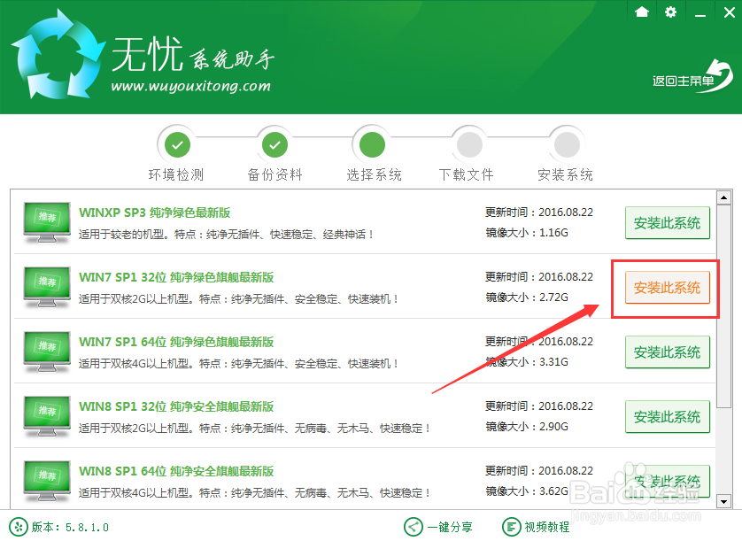 如何在线重装Win7系统