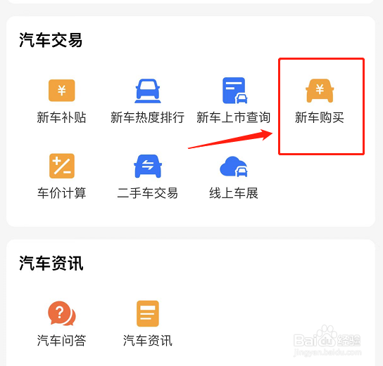 怎么在支付宝中查看汽车的参考报价