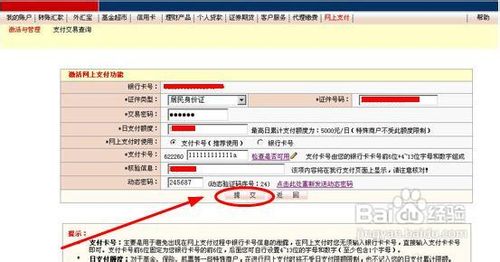 交通银行企业网银开通短信提醒怎么开通