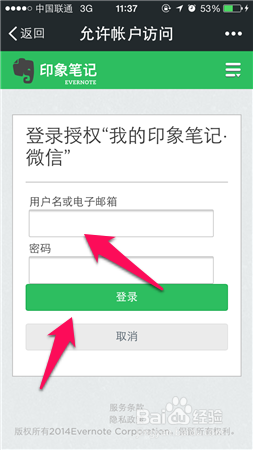 印象笔记怎么绑定微信